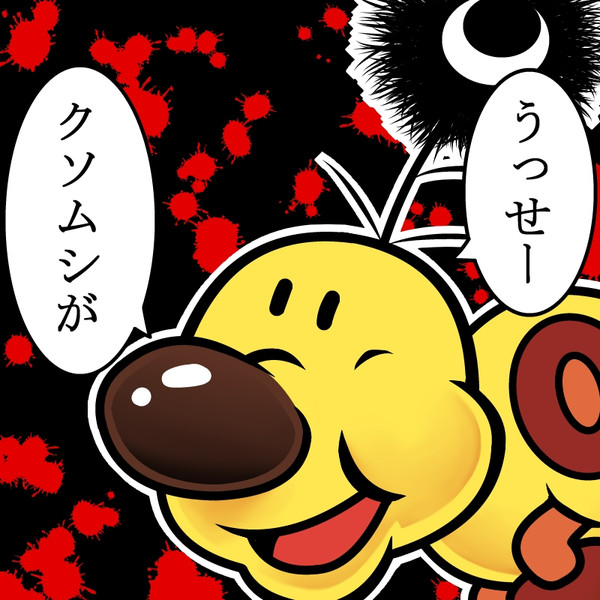 お前が言うな ボブ さんのイラスト ニコニコ静画 イラスト