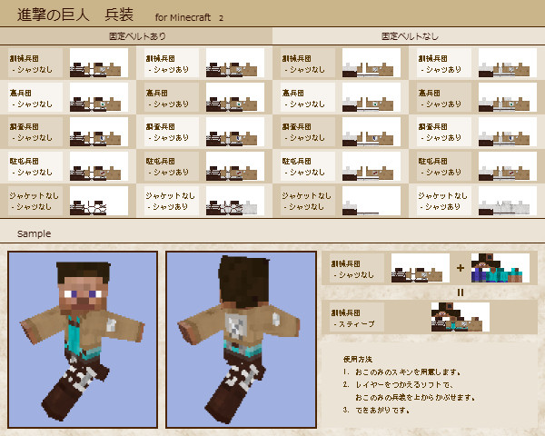 Minecraft 進撃の巨人 兵装 For Skin 改訂版 さんのイラスト ニコニコ静画 イラスト