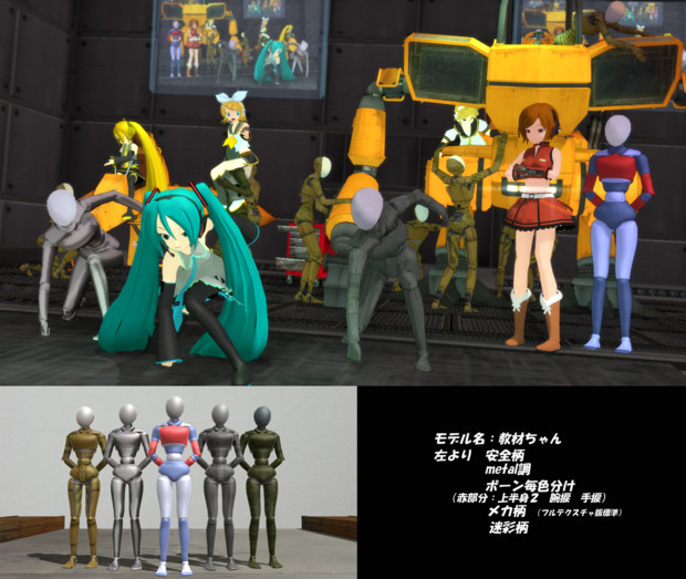 【MMD-OMF3】各種・教材ちゃん