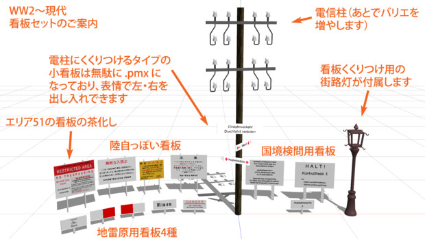 【MMD-OMF3】　軍事標識セット（電柱・街路灯付き）