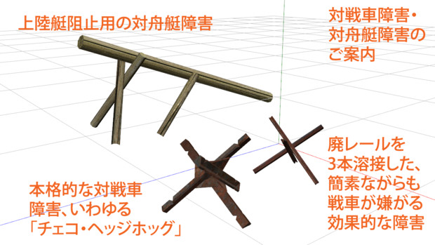 Mmd Omf3 対戦車障害 対舟艇障害セット 整備班長 Diagraph01 さんのイラスト ニコニコ静画 イラスト