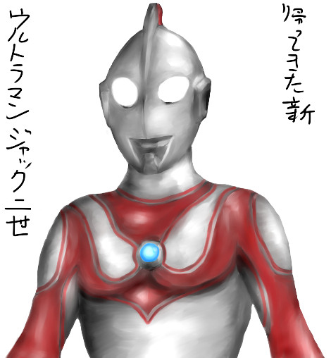 ウルトラマンジャック 【ゆっくり妖夢がみんなから学ぶ ウルトラ怪獣絵巻】用イラスト