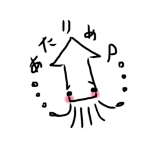 ステッカー風落書き あたりめｐさん カイ さんのイラスト ニコニコ静画 イラスト