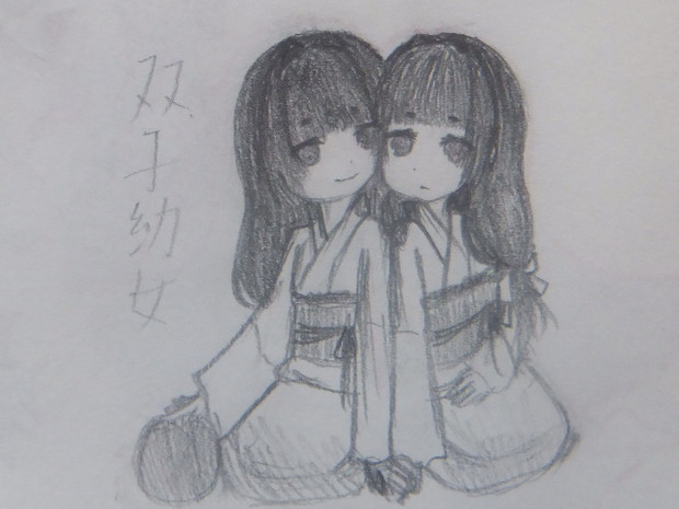 双子幼女 めいりす さんのイラスト ニコニコ静画 イラスト