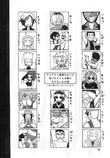 Kof12が稼働する前に描いた本のキャラ表 空星路 ｿﾗﾎｼﾐﾁ くずは さん
