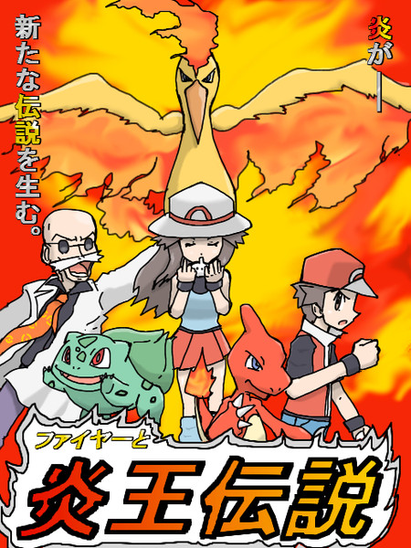 ファイヤー映画 岩雑巾 さんのイラスト ニコニコ静画 イラスト