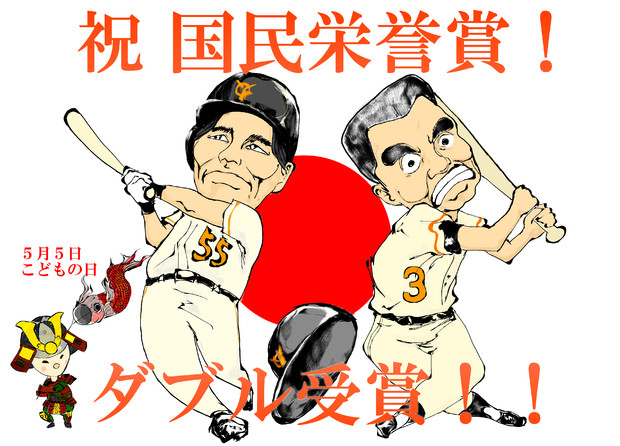 長嶋茂雄 ニコニコ静画 イラスト