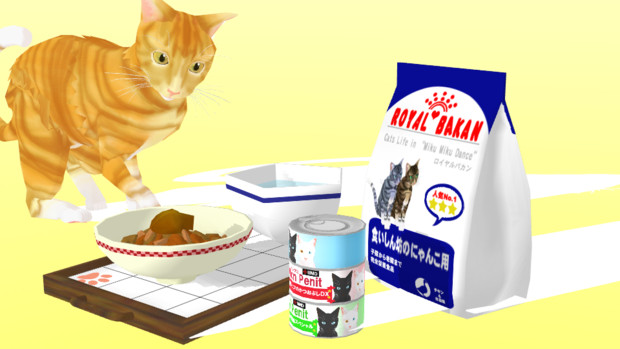 Mmd Omf3 ねこえさセット ぽん之助坂 さんのイラスト ニコニコ静画 イラスト