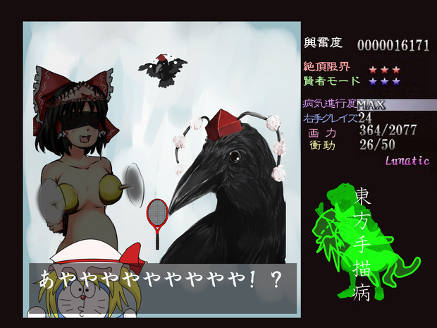 もしも病人たちで東方原作つくったら サッカリン秋月 秘奥義p さんのイラスト ニコニコ静画 イラスト