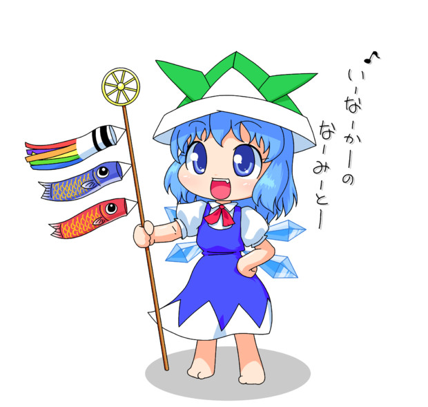 難しいほうのこいのぼり ぅなちか さんのイラスト ニコニコ静画