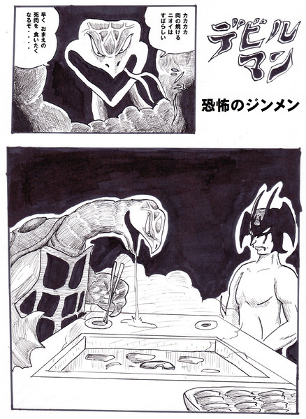 ジンメン 漫画 ネタバレ 最高のキャラクターイラスト