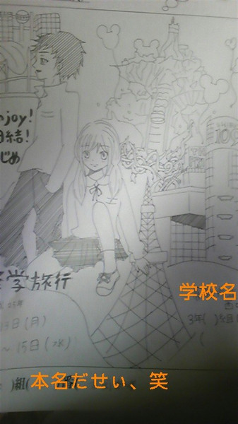 修学旅行のしおり さんのイラスト ニコニコ静画 イラスト