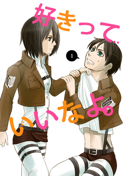 好きっていいなよ ゆづ さんのイラスト ニコニコ静画 イラスト