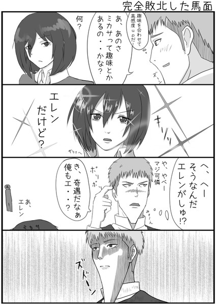 進撃の4コマ みたいな P カリ ポカリ さんのイラスト ニコニコ静画 イラスト