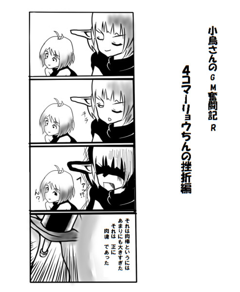 健全な4コマ漫画ーリョウちんの挫折編 Mar さんのイラスト ニコニコ静画 イラスト