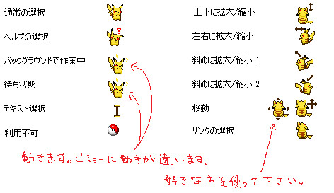 ピカチュウのマウスカーソル。