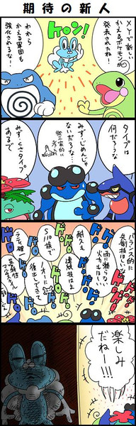 ポケモンbw かえるパ4コマ 期待の新人 さっざぇ さんのイラスト ニコニコ静画 イラスト