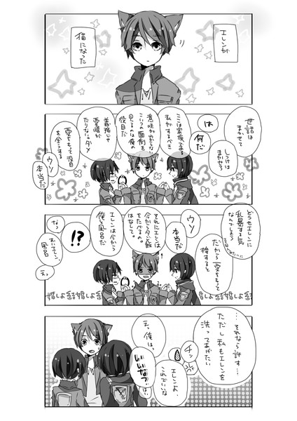 ミカサさんとリヴァイさんに挟まれたエレン猫の話１ やた さんのイラスト ニコニコ静画 イラスト