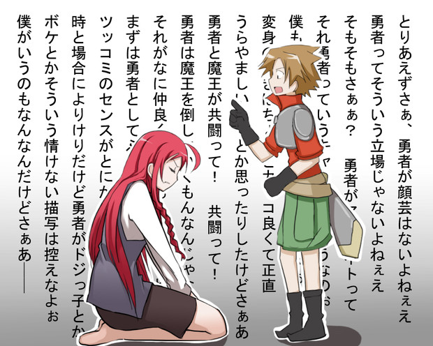 はがゆい勇者さま カメゾー さんのイラスト ニコニコ静画 イラスト