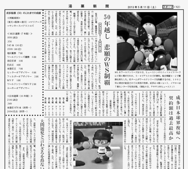 湯栗新聞5月11日付朝刊 Nerson さんのイラスト ニコニコ静画 イラスト