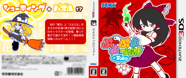 東方新作はなんとぷよぷよフィーバーとコラボ!!