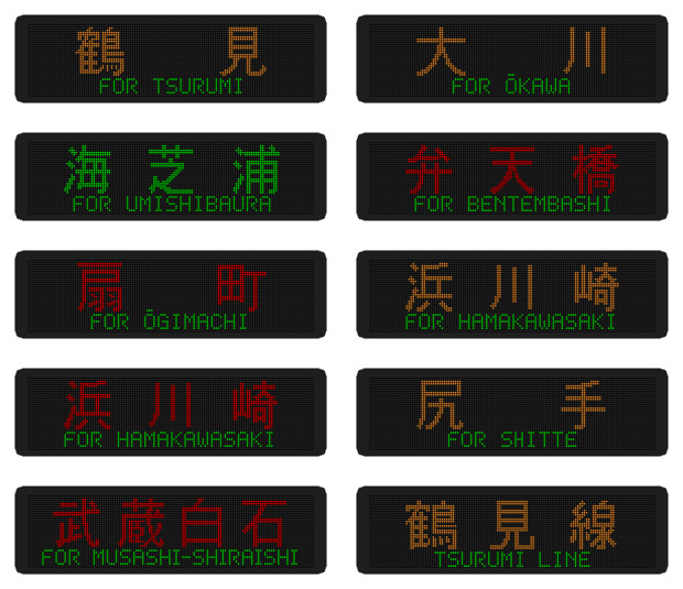 205系 前面方向幕(中原電車区/南武線) | houkoumaku Museum