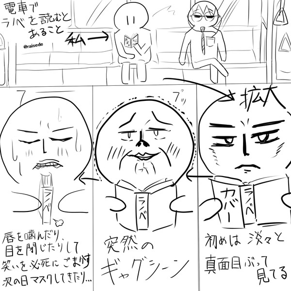電車でラノベを読むとあること 来世でまた会おう さんのイラスト ニコニコ静画 イラスト