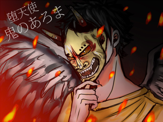 堕天使な鬼のあろまほっとさん 幸村 さんのイラスト ニコニコ静画 イラスト