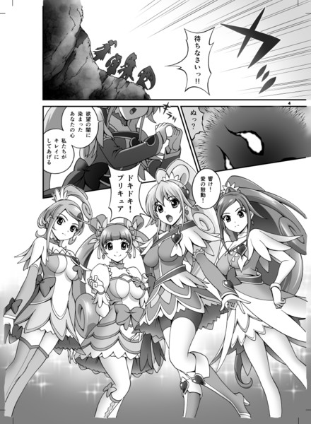 ドキドキ プリキュア同人誌 本文 抜粋 松沢慧 まっつあ屋 さんのイラスト ニコニコ静画 イラスト