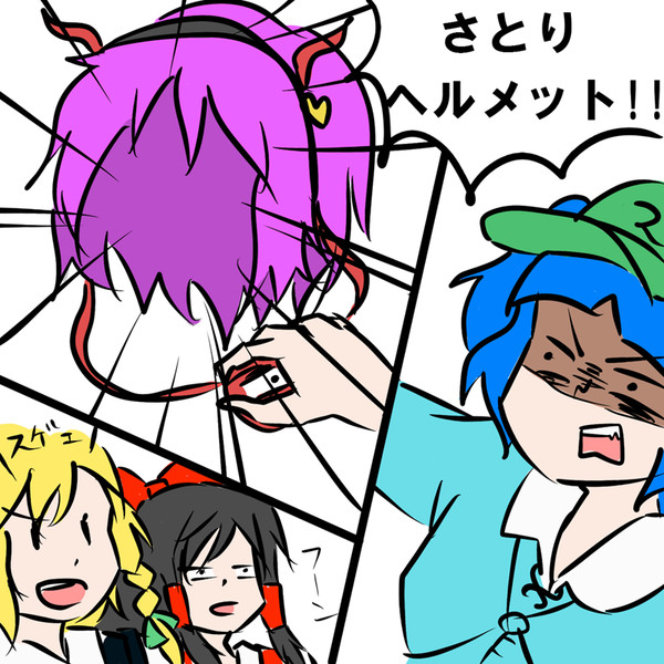 さとりヘルメット ナスビ さんのイラスト ニコニコ静画 イラスト