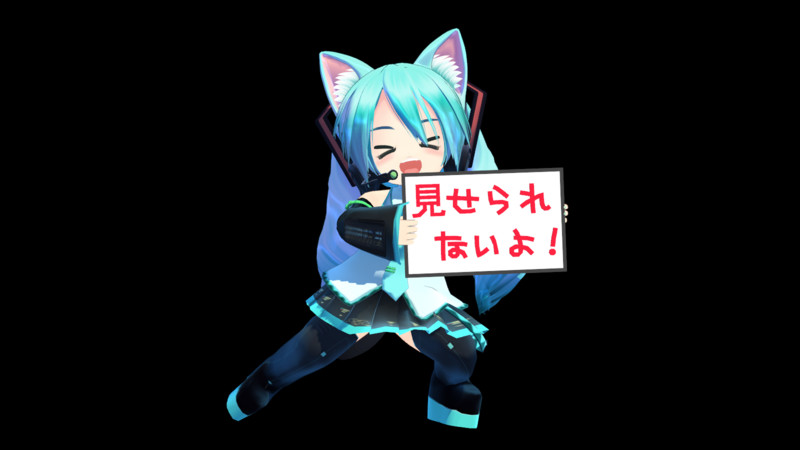 見せられないよ Nicosub静画