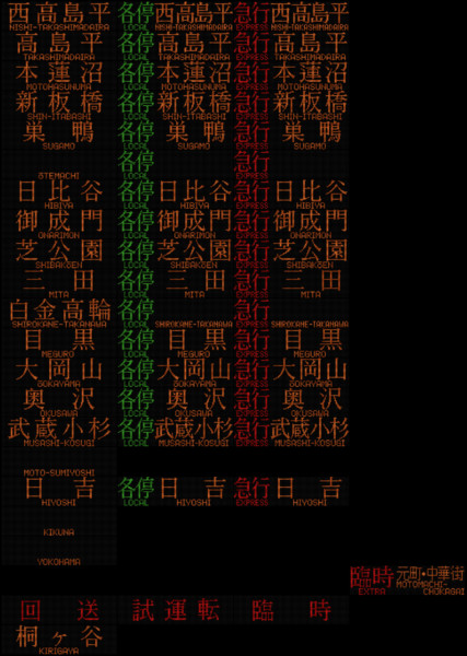 東京都交通局6300形側面LEDっぽいの