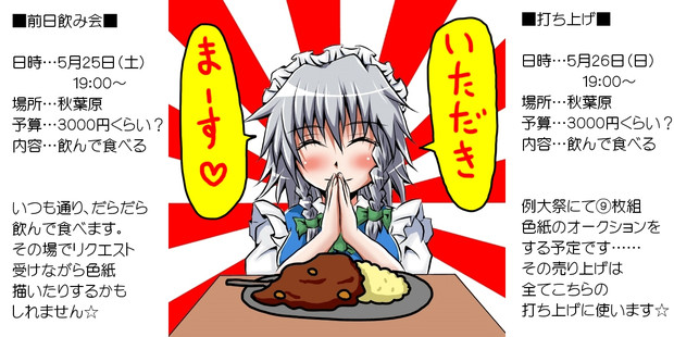 例大祭前日飲み会 打ち上げ うらんふ さんのイラスト ニコニコ静画 イラスト