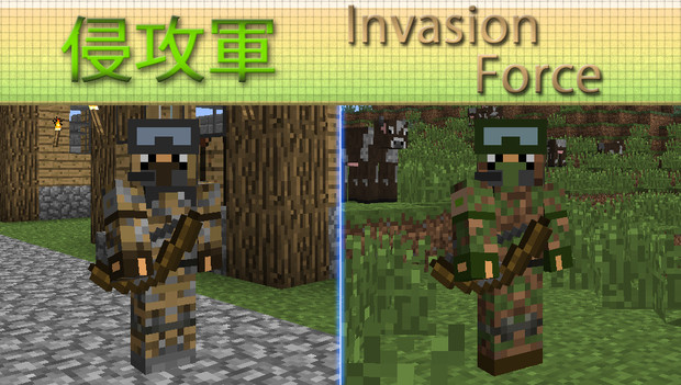 【スキン紹介】侵攻軍【minecraft】