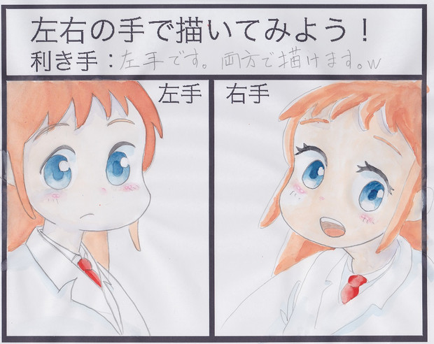 左右の手で描いてみました うりゃん さんのイラスト ニコニコ静画 イラスト