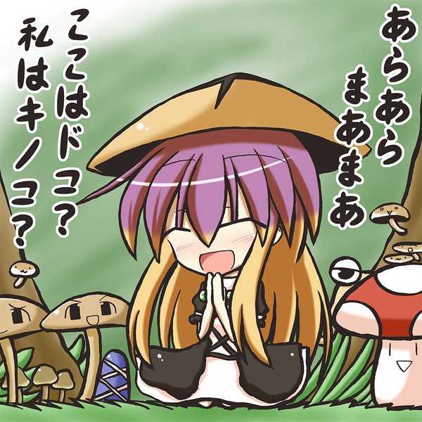 きのこの山 笠猫 さんのイラスト ニコニコ静画 イラスト