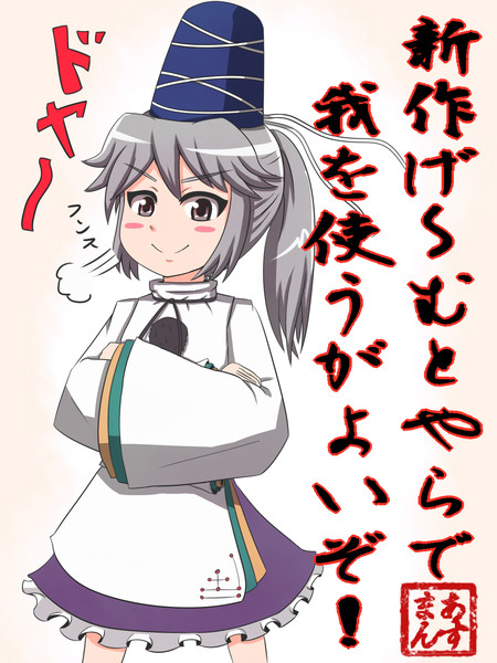 なんか布都ちゃんがドヤ顔でアピールしてきた Assman さんのイラスト ニコニコ静画 イラスト