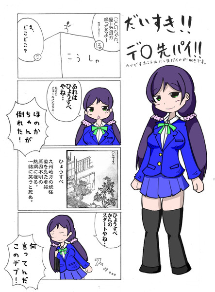 ラブライブ３話まで見て描いたまんが Satow さんのイラスト ニコニコ静画 イラスト