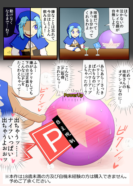 マジカル さくやちゃんスター ニコニコ静画 イラスト