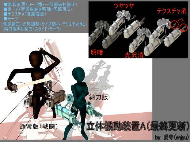 進撃の巨人 立体機動装置a モデル最終更新 5 23 炎守 さんのイラスト ニコニコ静画 イラスト