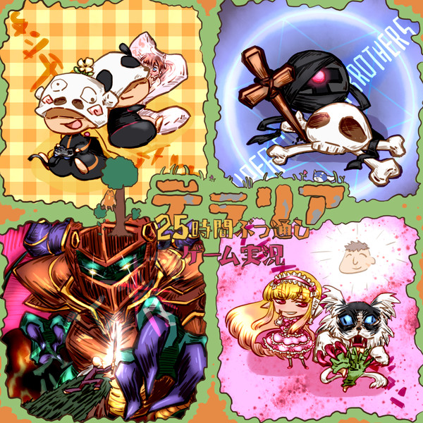 テラリア２５時間 あ ｒｙ さんのイラスト ニコニコ静画 イラスト