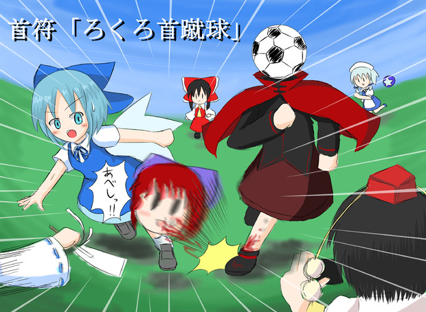 サッカーしようぜ！俺ボールな！