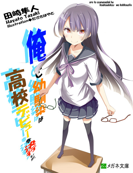 宣伝 俺と幼馴染は高校デビューを決行した たざきはやと お仕事募集 さんのイラスト ニコニコ静画 イラスト