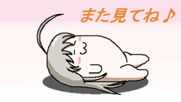 また見てね しわ さんのイラスト ニコニコ静画 イラスト