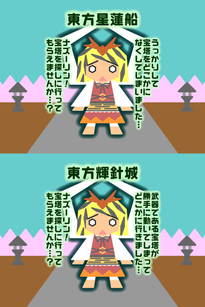 東方 寅丸星と宝塔 のきぼるけ の さんのイラスト ニコニコ静画 イラスト