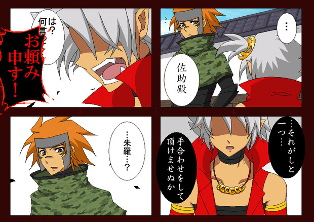 幸村の武器擬人化してみた を ４コマにしてみた 38 槍先 羊め さんのイラスト ニコニコ静画 イラスト