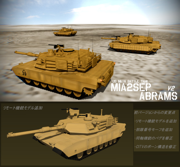 【MMD】武士式M1A2SEPエイブラムスv2.0【配布】