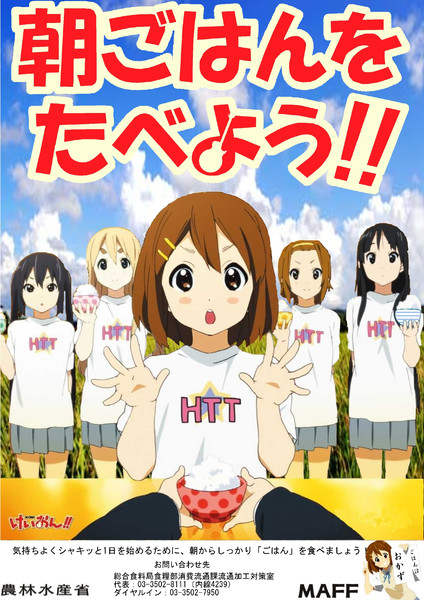 けいおん で 農林水産省総合食料局 のなんちゃってポスター作りました ガンタ さんのイラスト ニコニコ静画 イラスト