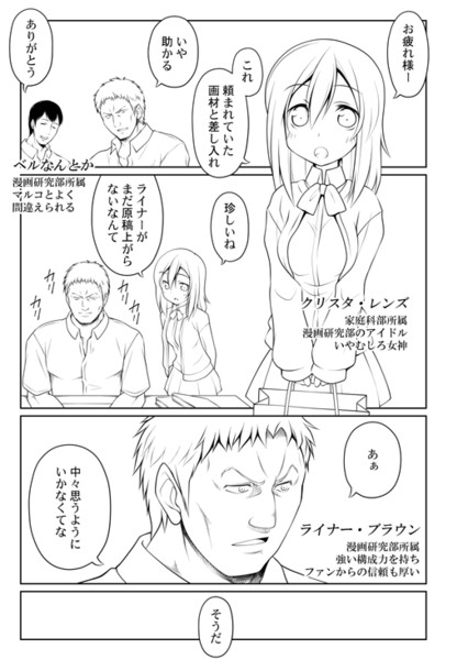 進撃の同人 ライナー編 01 みつこ さんのイラスト ニコニコ静画 イラスト