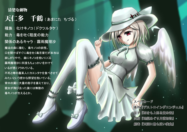 東方オリキャラ企画 ドクツルタケのチヅルちゃん さぼてん定食 さんのイラスト ニコニコ静画 イラスト